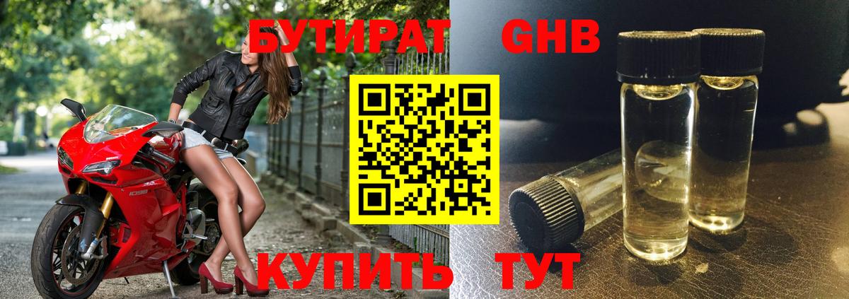 Бутират 1.4BDO  Вход с VPN  Тула 