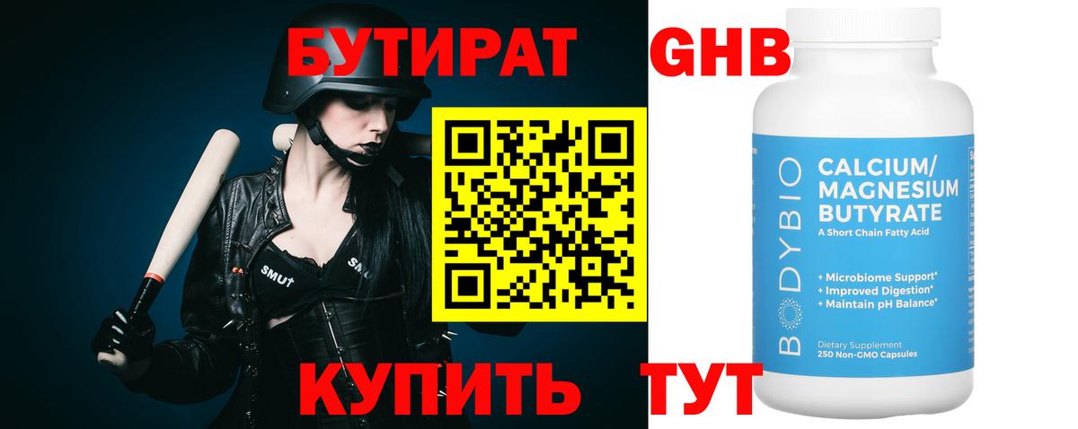 БУТИРАТ бутандиол Тула