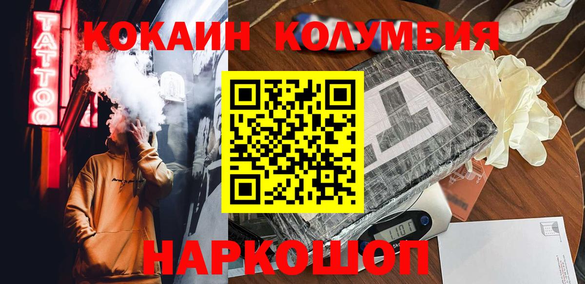 Кокаин Эквадор  COCAIN Columbia  Вход с VPN  Тула 
