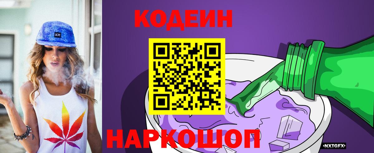 Кодеин напиток Lean (лин) Тула