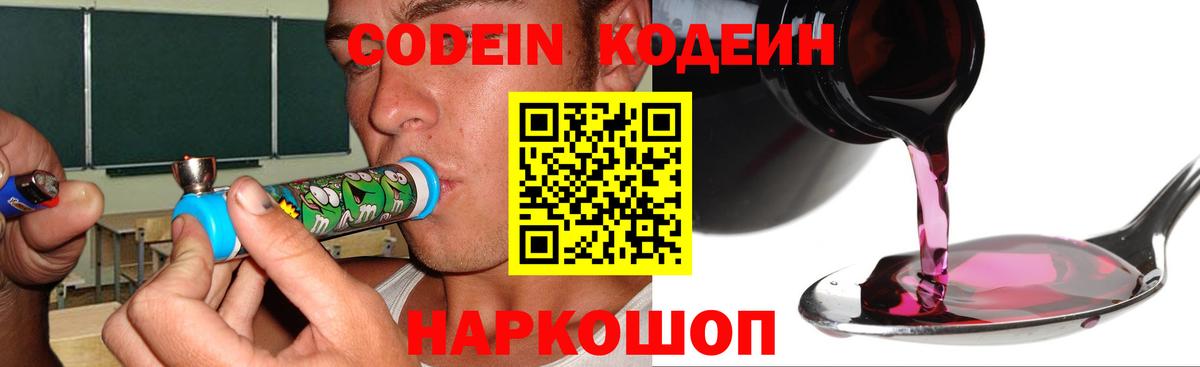 Кодеин Purple Drank  Вход с VPN  Тула  Кодеин напиток Lean (лин) 