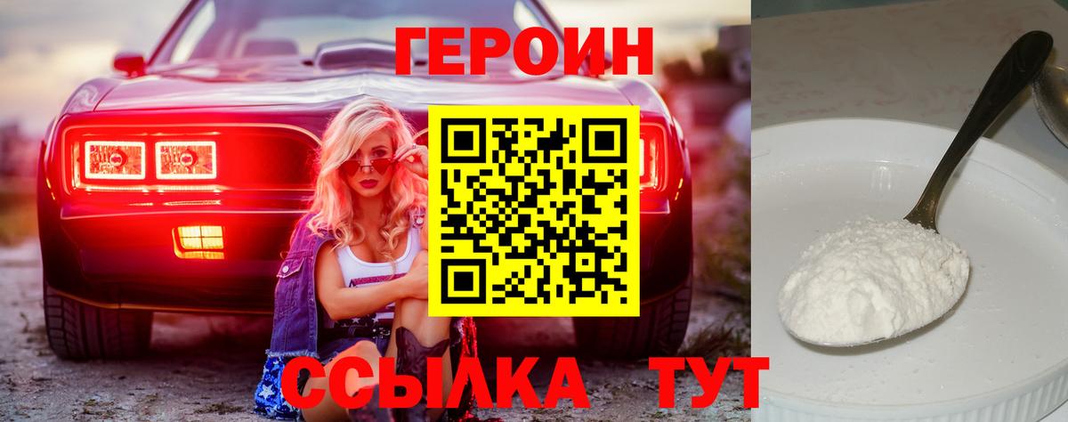 Героин VHQ Тула