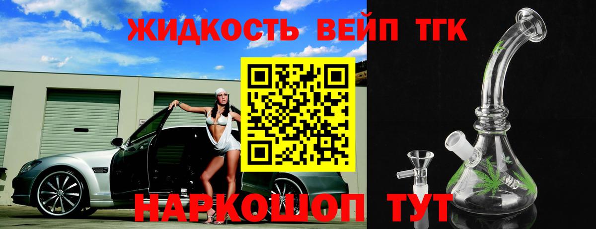 Дистиллят ТГК вейп Тула